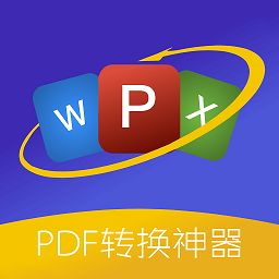 PDF格式转换精灵app