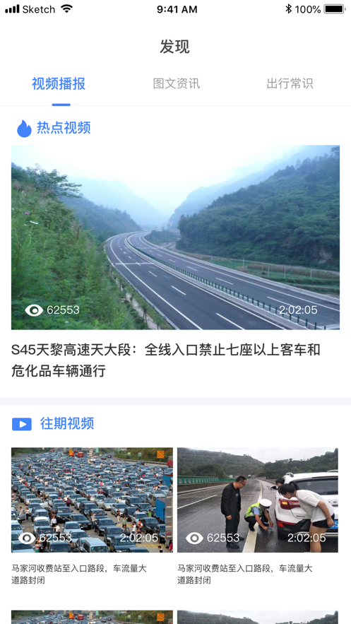 湖南高速通app