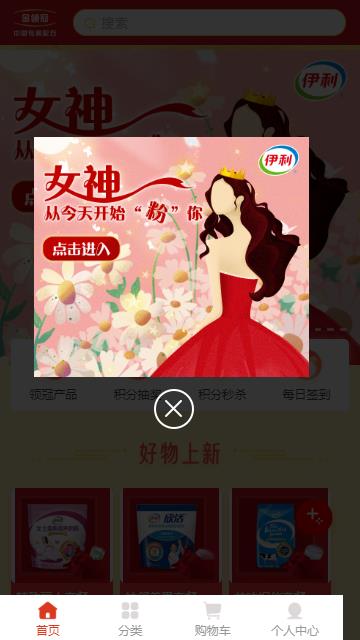 伊利积分商城(伊利会员中心)app