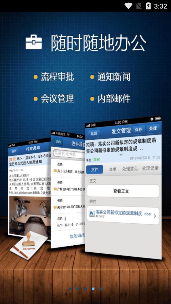 广讯通移动平台app