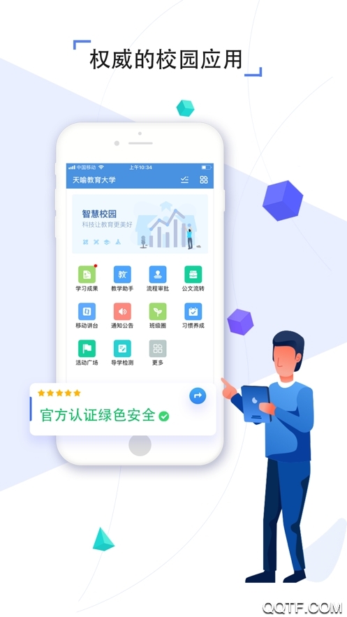 张家口教育云手机app