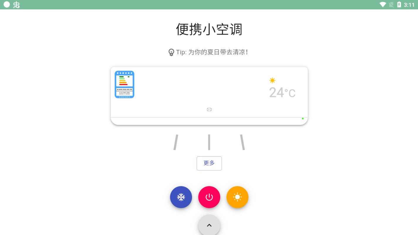 便携小空调app