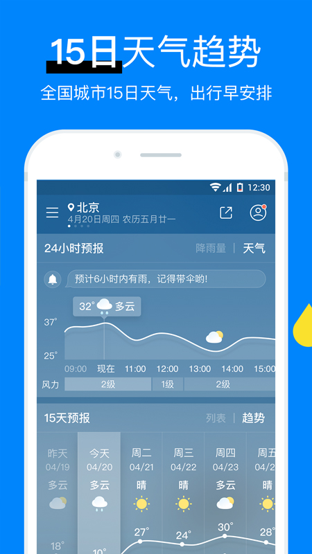 新晴天气预报app