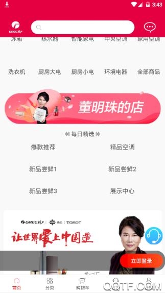 格力董明珠店手机app