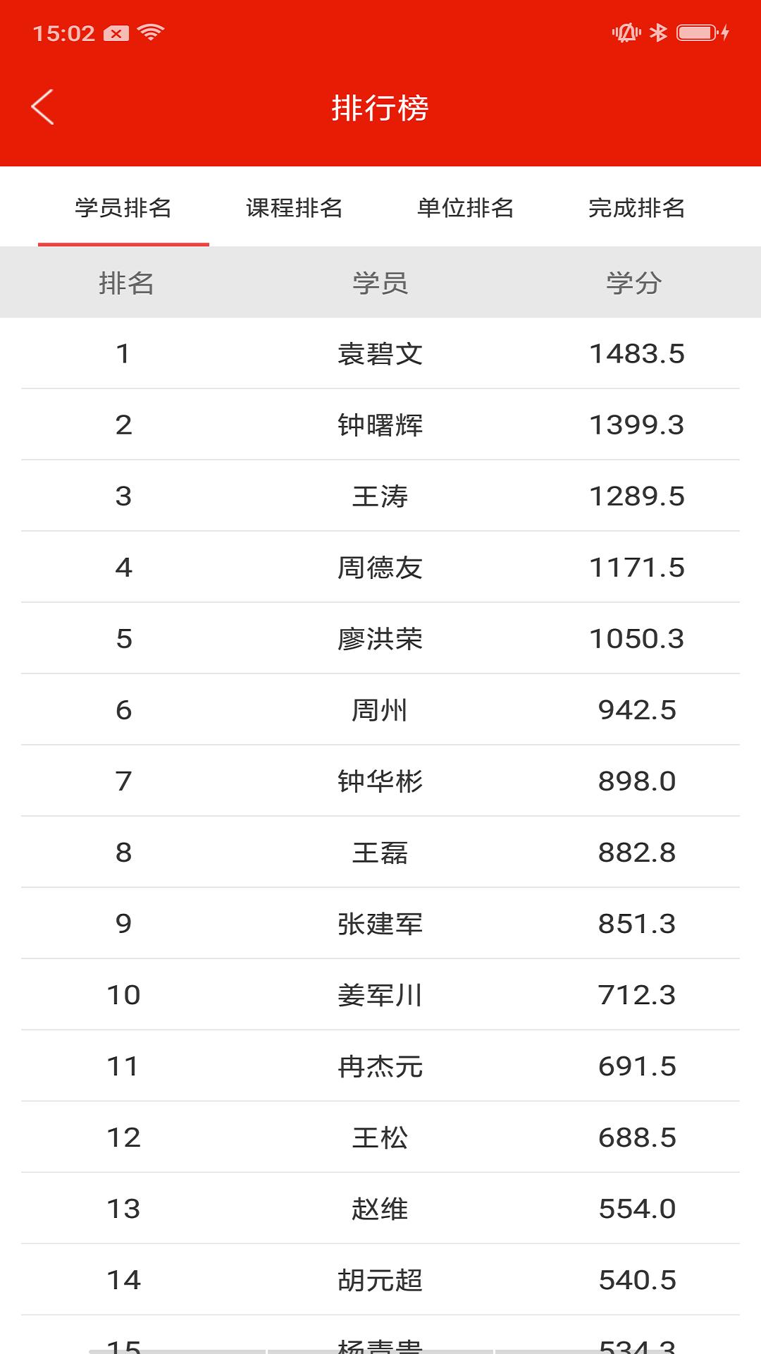 重庆干部网络学院app安卓版