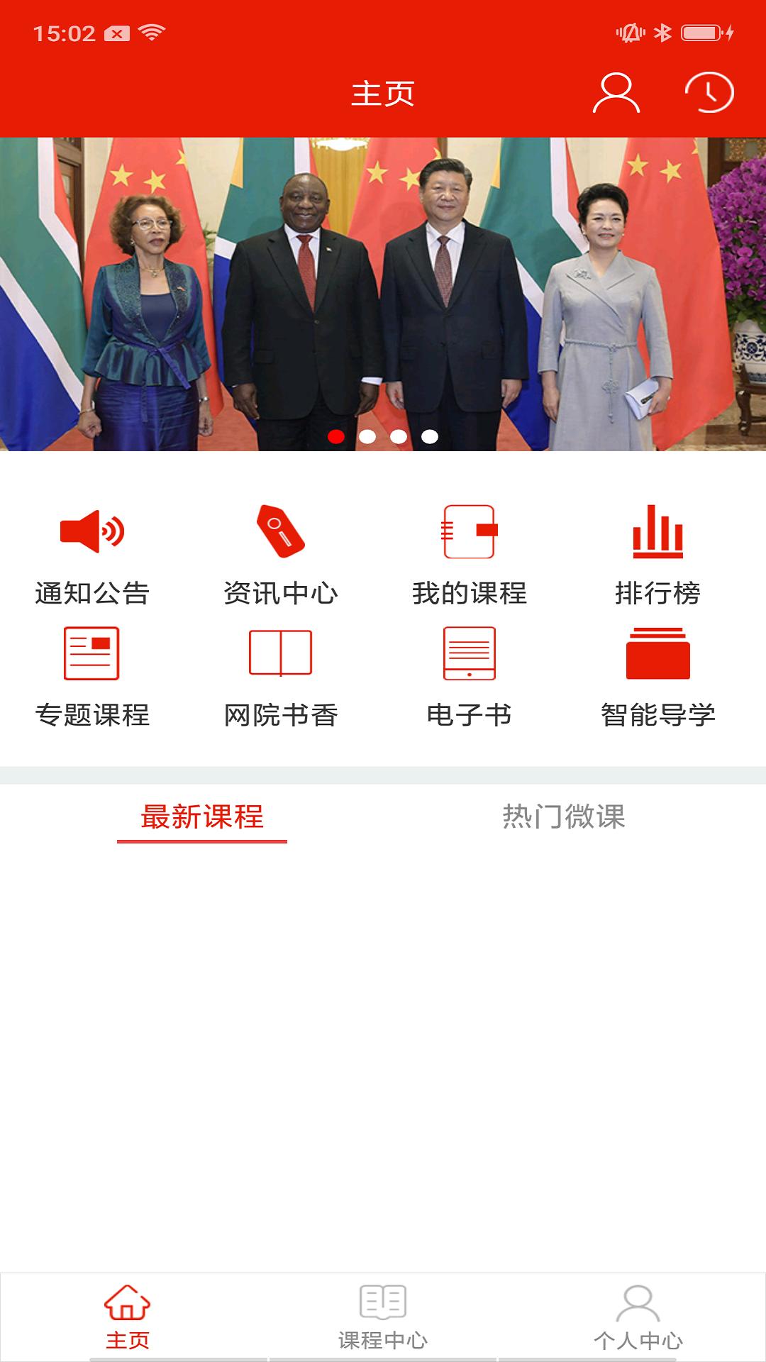重庆干部网络学院app安卓版