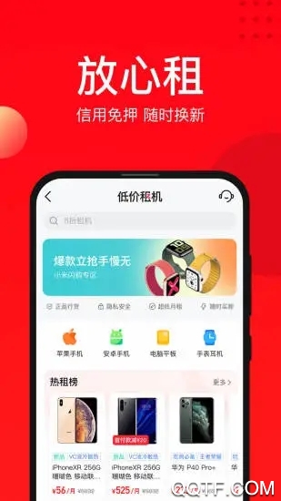 找靓机app