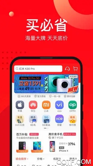 找靓机app