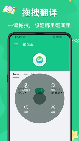 翻译王手机app