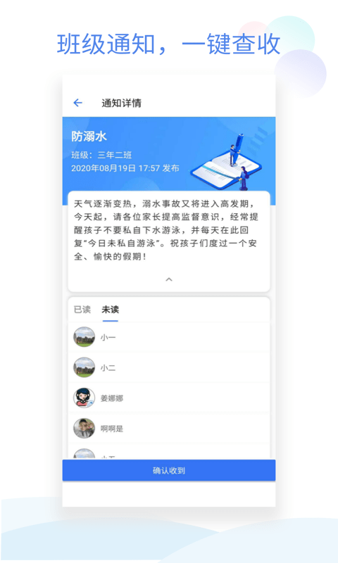 班级小管家app