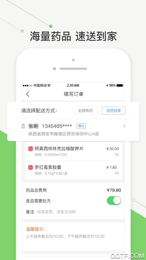 智慧好医院交大一附院app