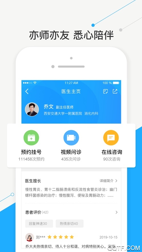 智慧好医院交大一附院app