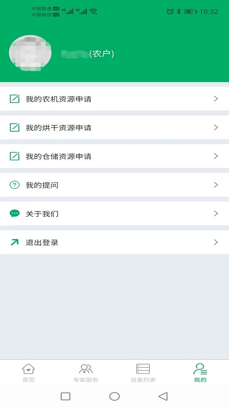靖农通app安卓版
