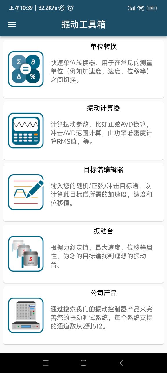 振动工具箱app