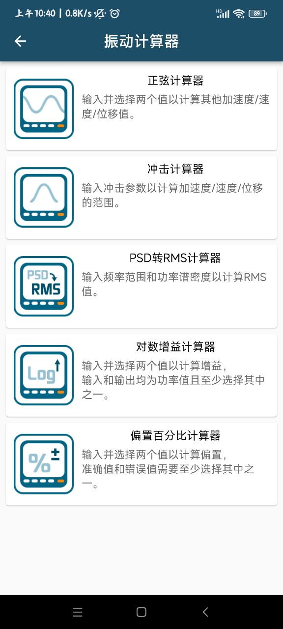 振动工具箱app