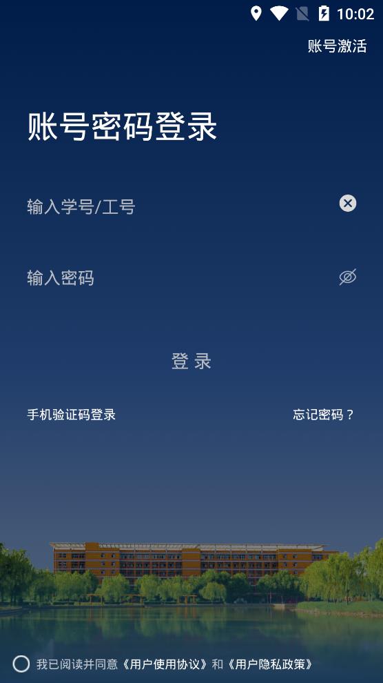 新乡学院手机app