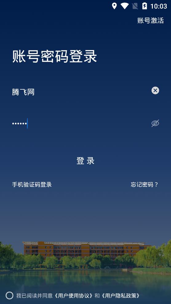 新乡学院手机app