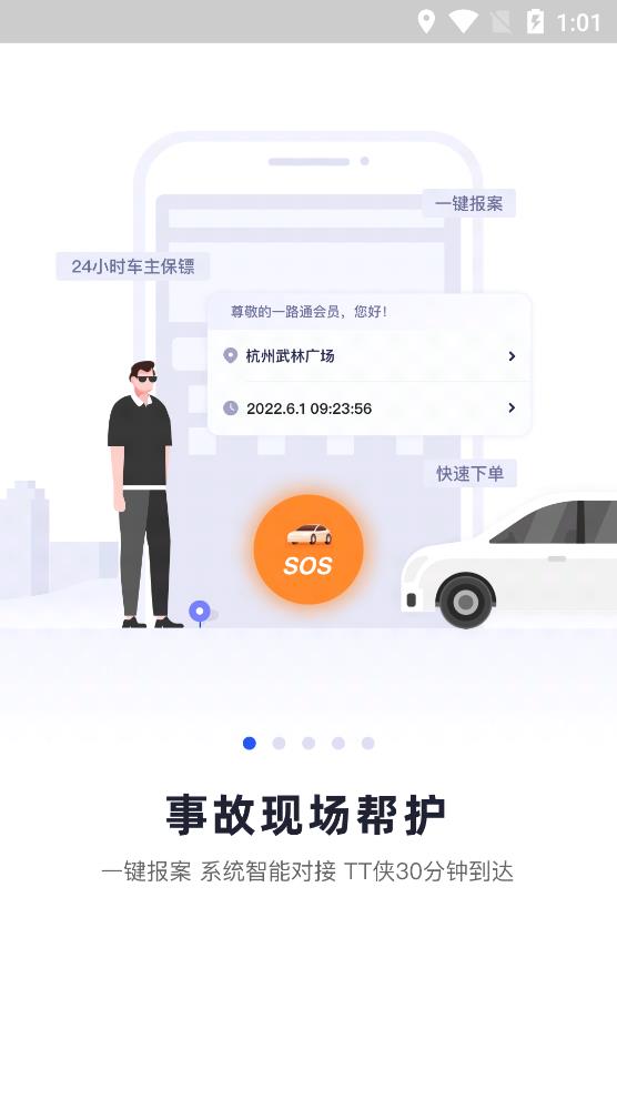 替替车主app手机版