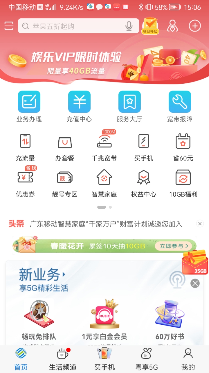 中国移动广东网上营业厅app