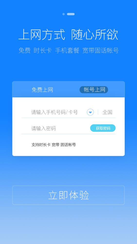 天翼WiFi客户端