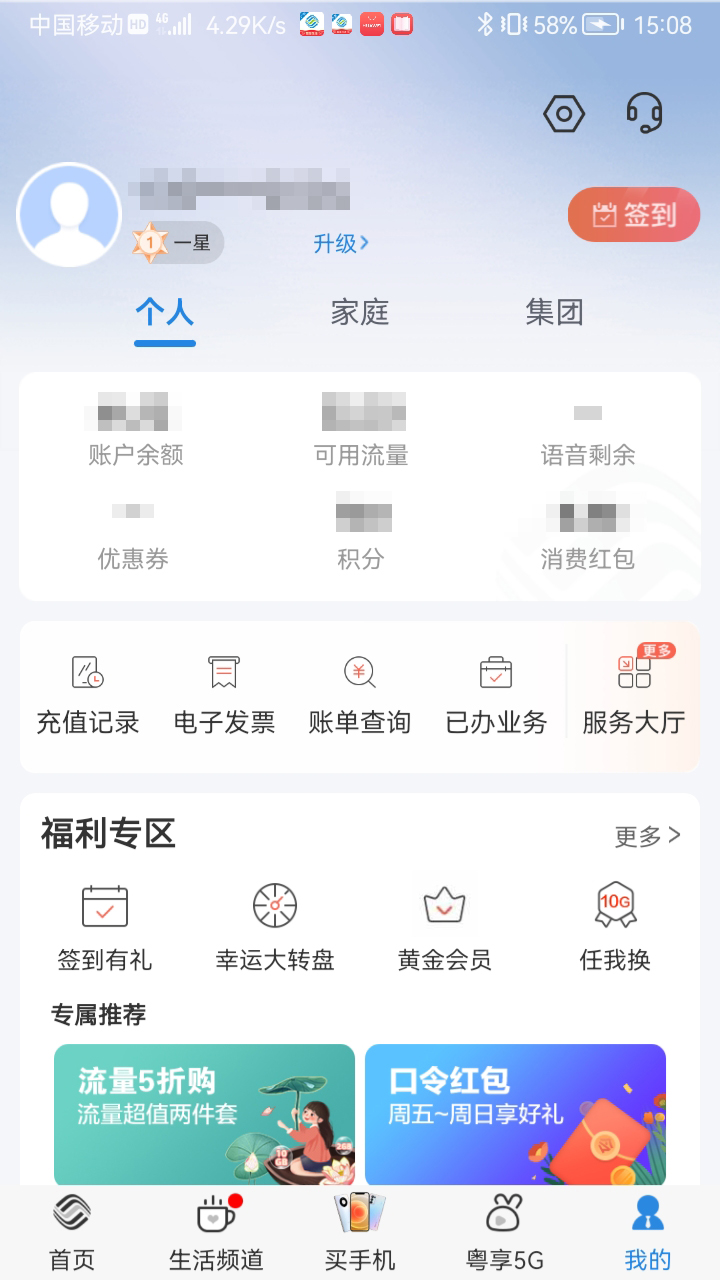 中国移动广东网上营业厅app