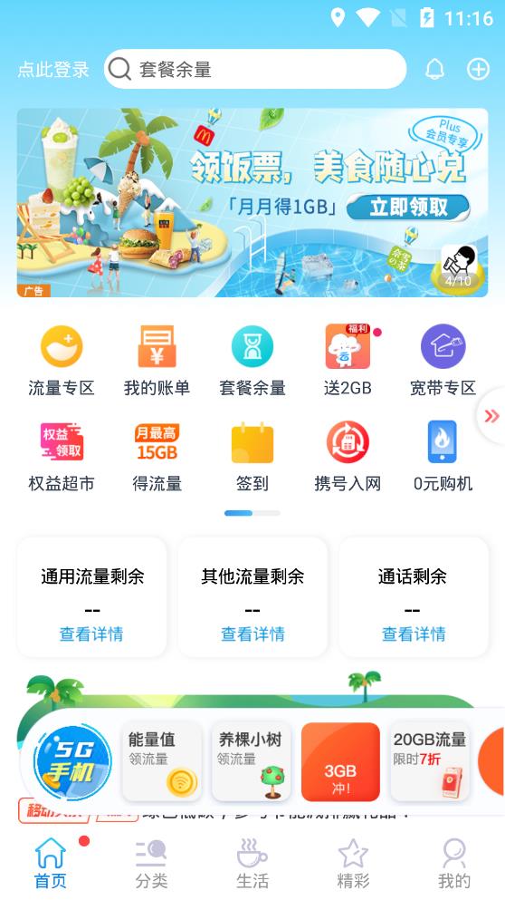 中国移动北京网上营业厅手机app