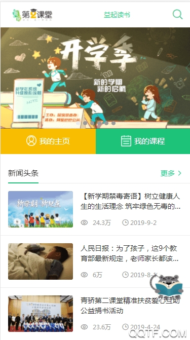 青骄禁毒第二课堂app