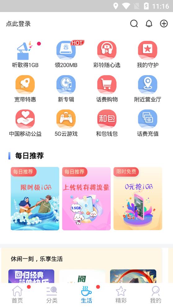 中国移动北京网上营业厅手机app