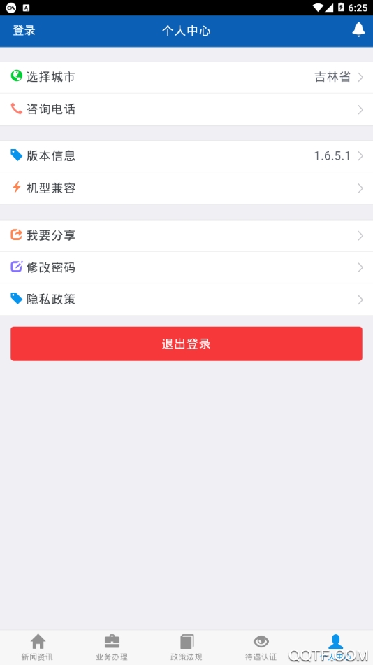 吉林掌上社保app