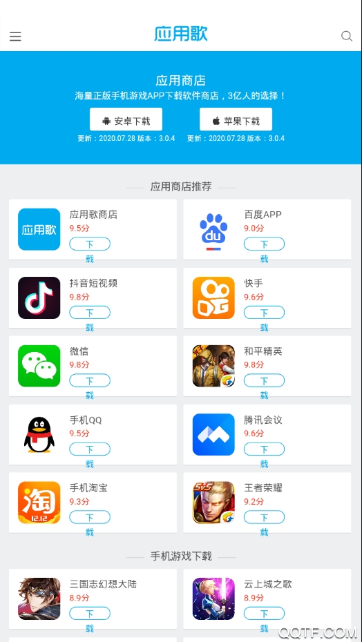 应用歌应用商店app