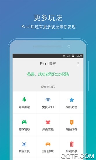 root精灵app
