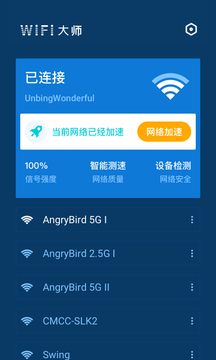 WiFi大师app