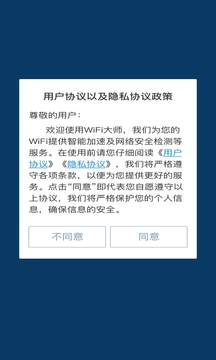 WiFi大师app