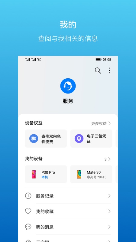 (Support)我的华为云服务