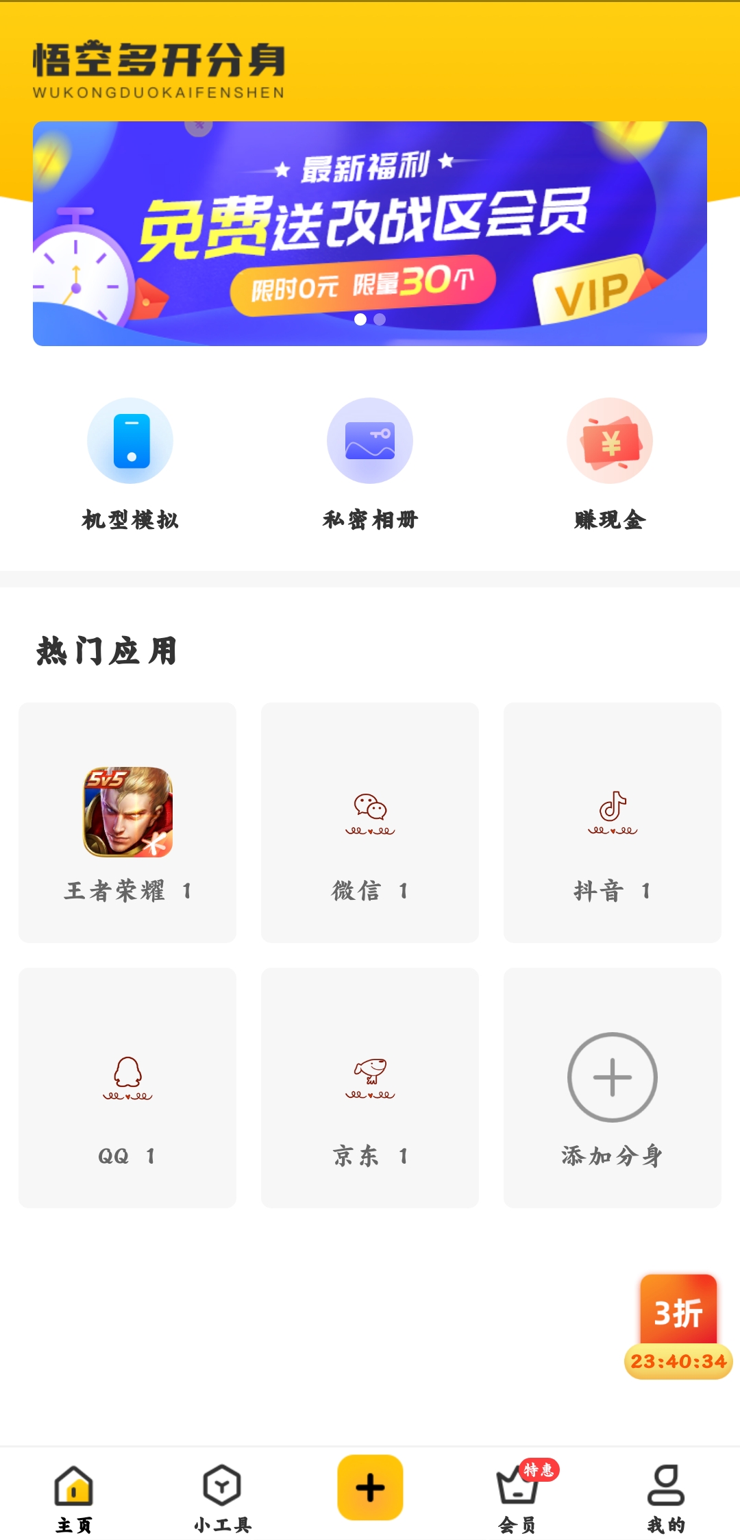 悟空多开分身app 2023