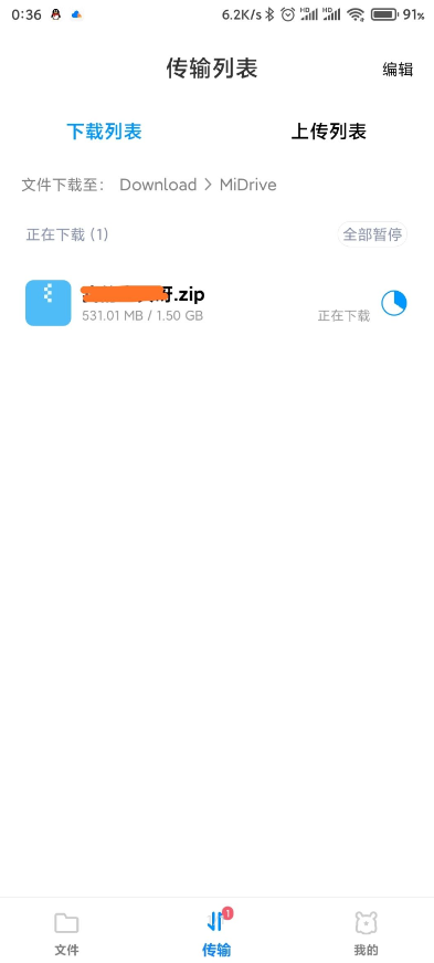 小米云盘(MiDrive)app