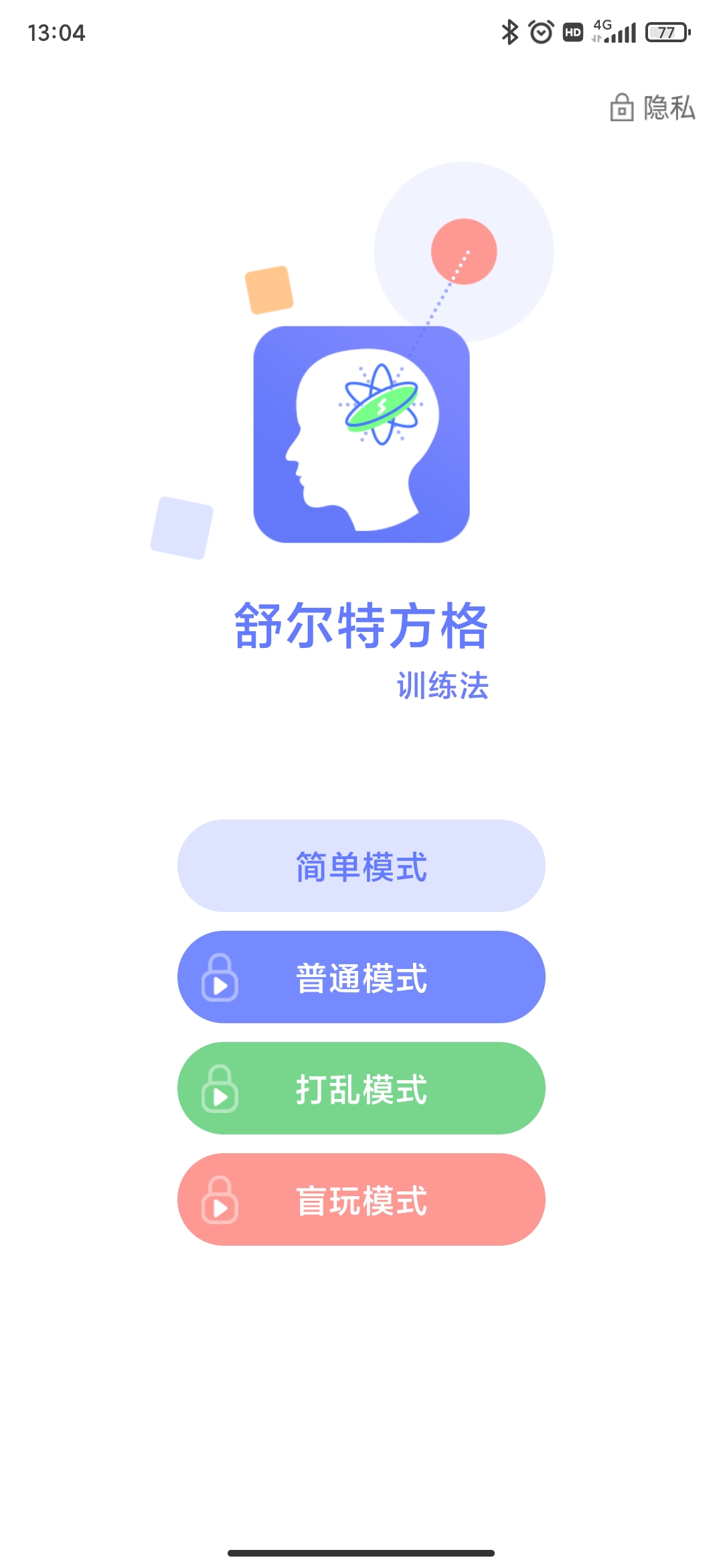 舒尔特方格训练手机app