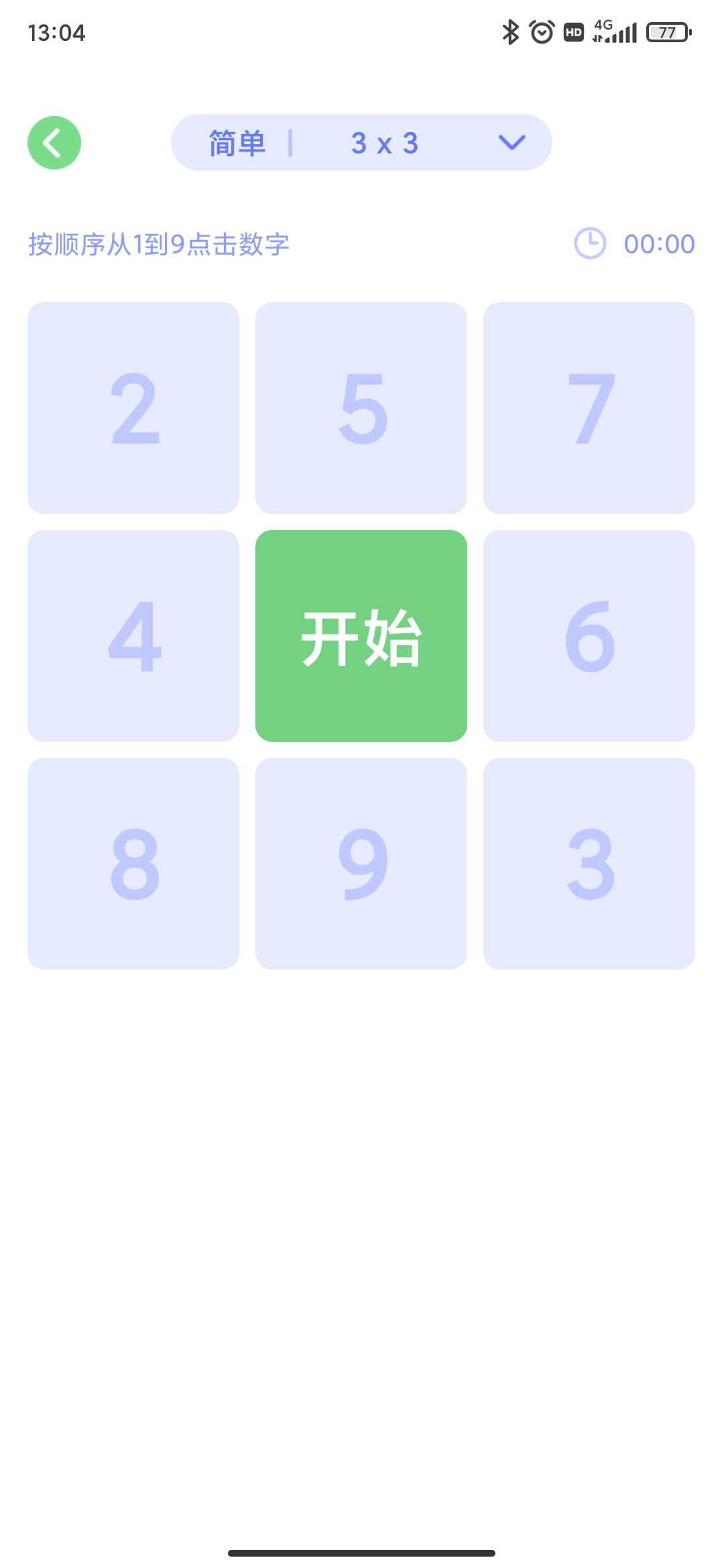 舒尔特方格训练手机app