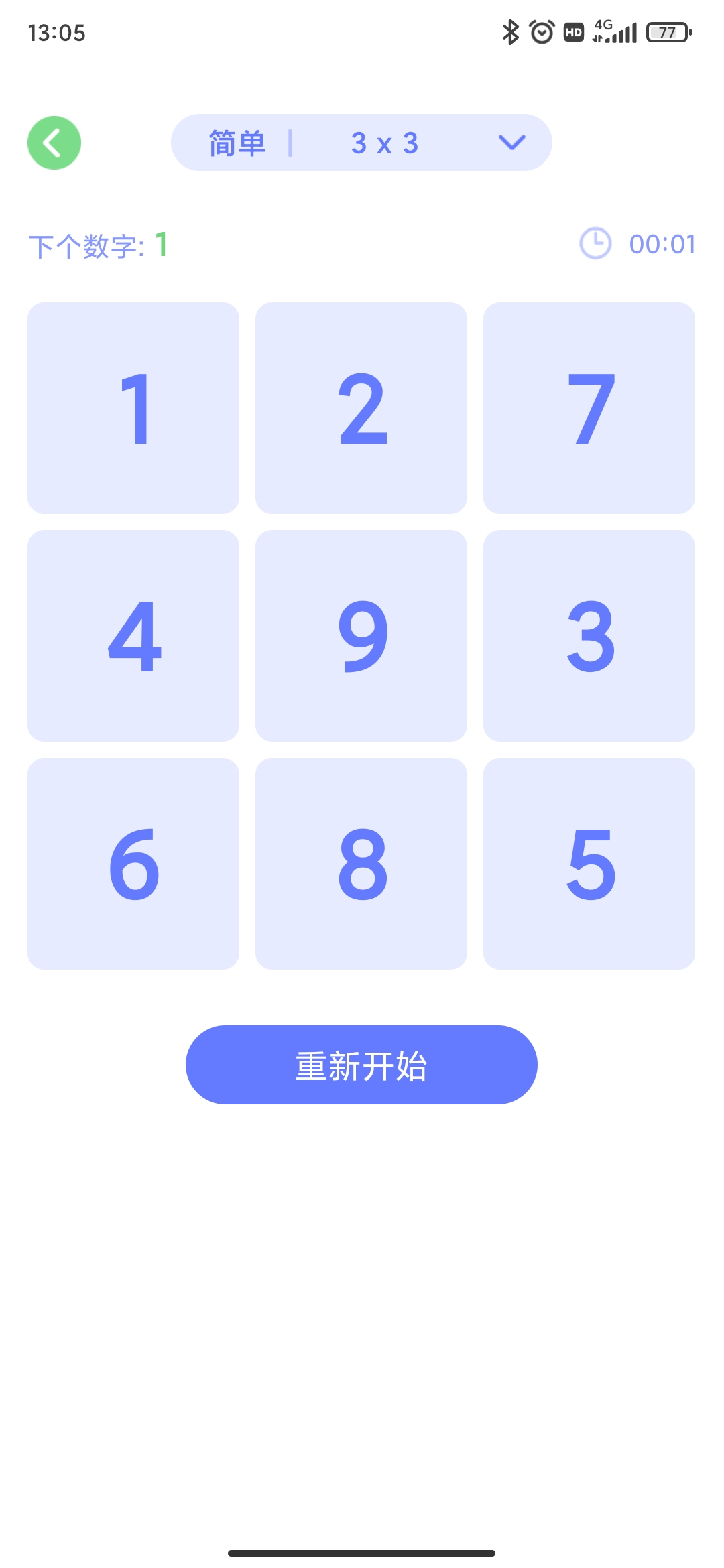 舒尔特方格训练手机app