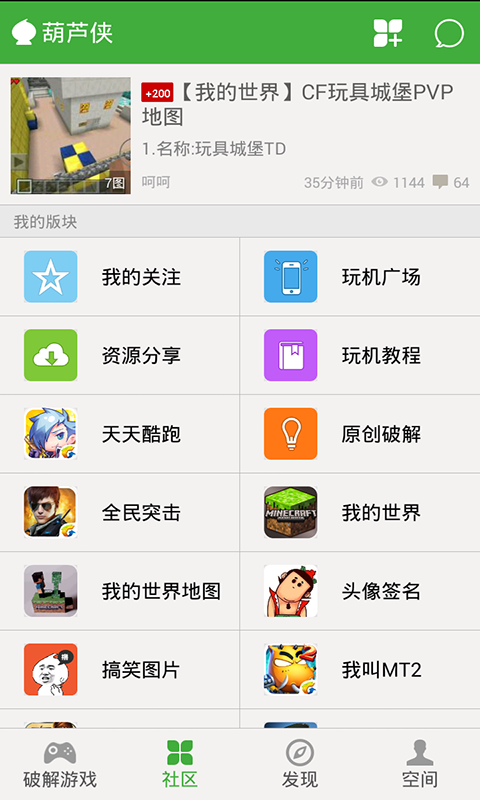 葫芦侠app永久版