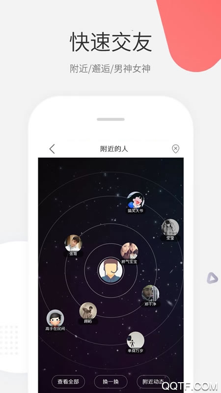 青岛圈App 2023
