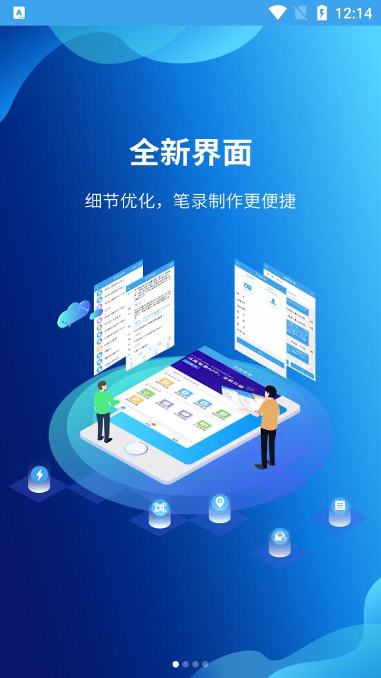 法度笔录公安内网app