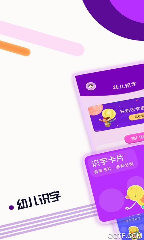 幼儿识字启蒙app