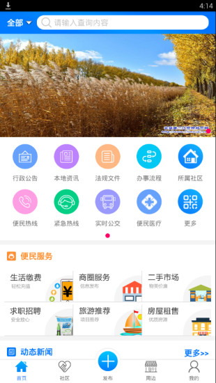 智慧建三江医疗保险app
