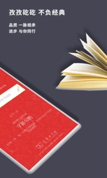 现代汉语词典手机版