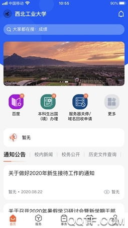 西北工业大学翱翔门户app下载