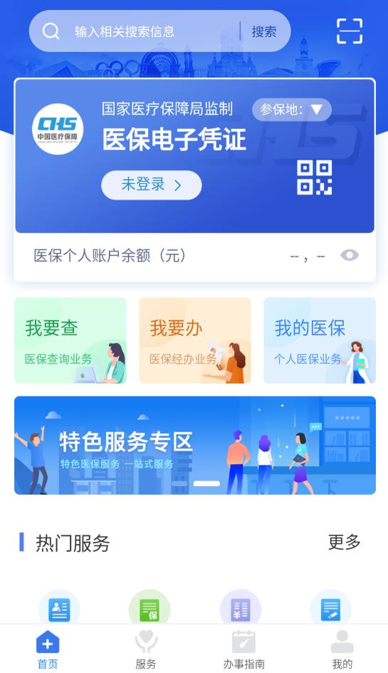 江西智慧医保APP