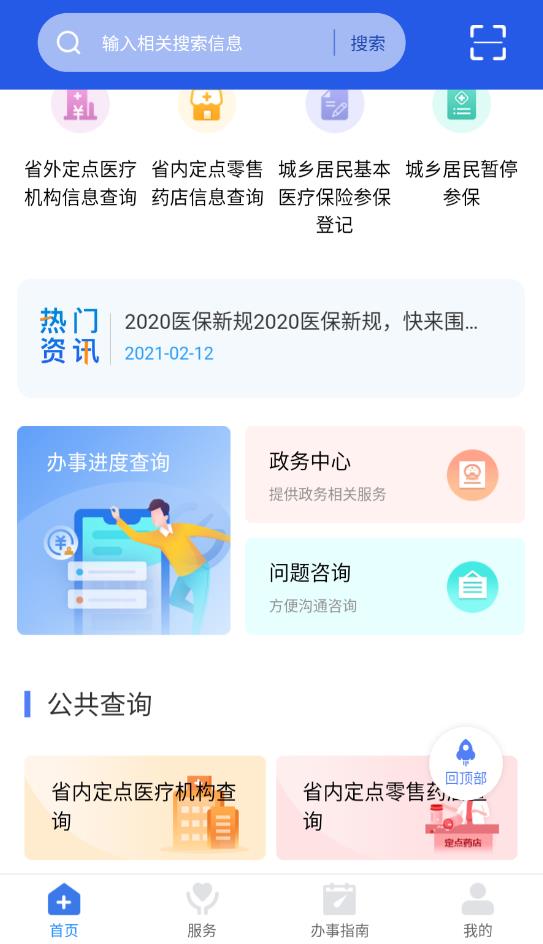 江西智慧医保APP