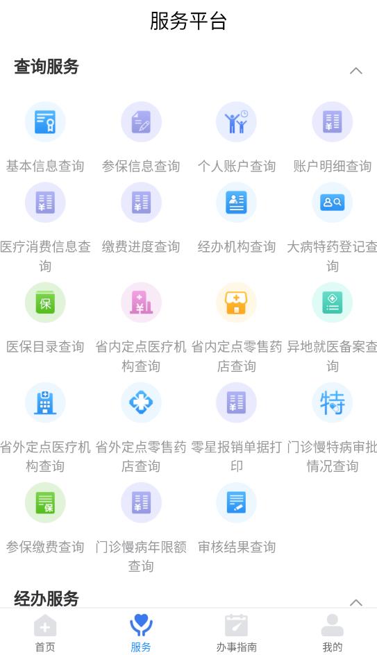 江西智慧医保APP