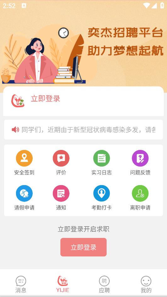 奕杰阳光个人版app